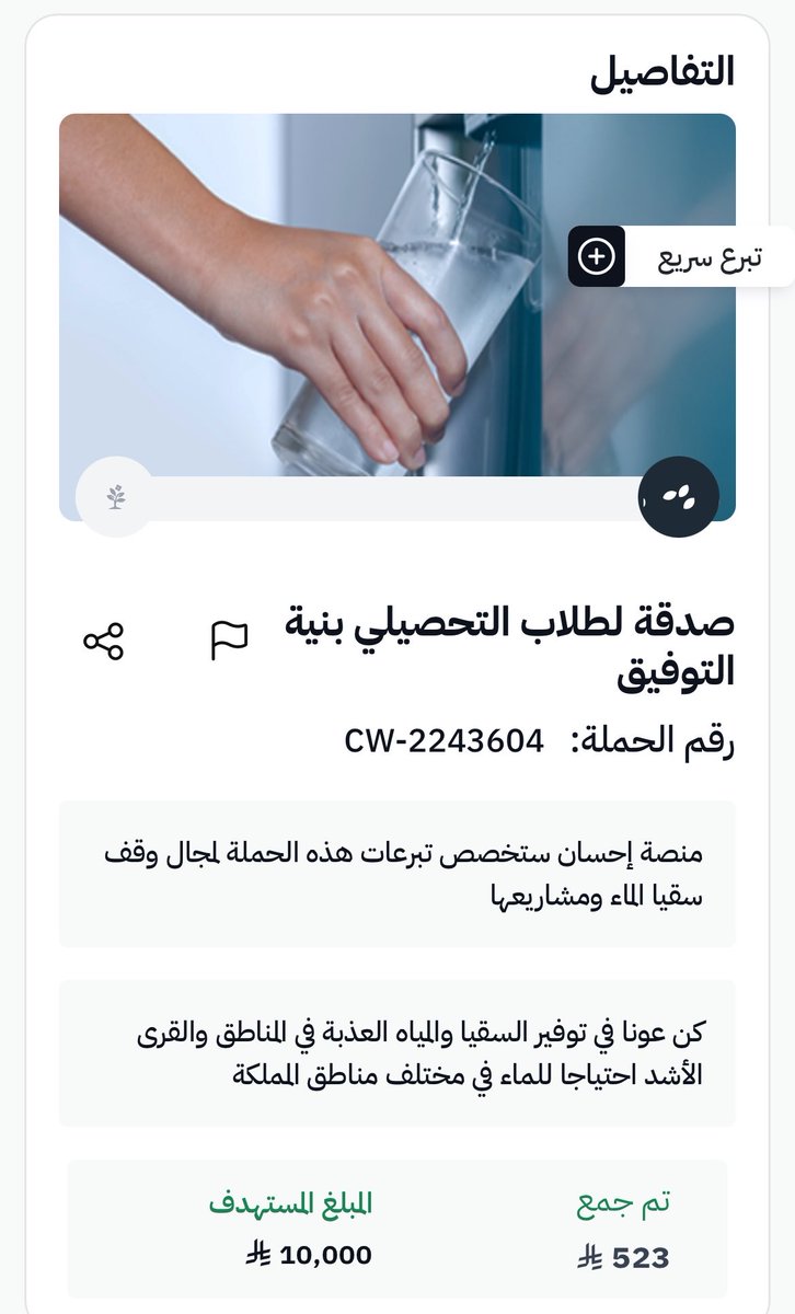 trroi_'s tweet photo. ي جماعة الخير هذا رابط سقيا ماء 
لطلاب التحصيلي واللي يقدر يساهم ولو بالقليل 

أسأل الله أن يجعلها في ميزان حسناتكم ويوفقنا جميعًا 

https://t.co/6l5fMRU26W https://t.co/ruKm10l7Hi