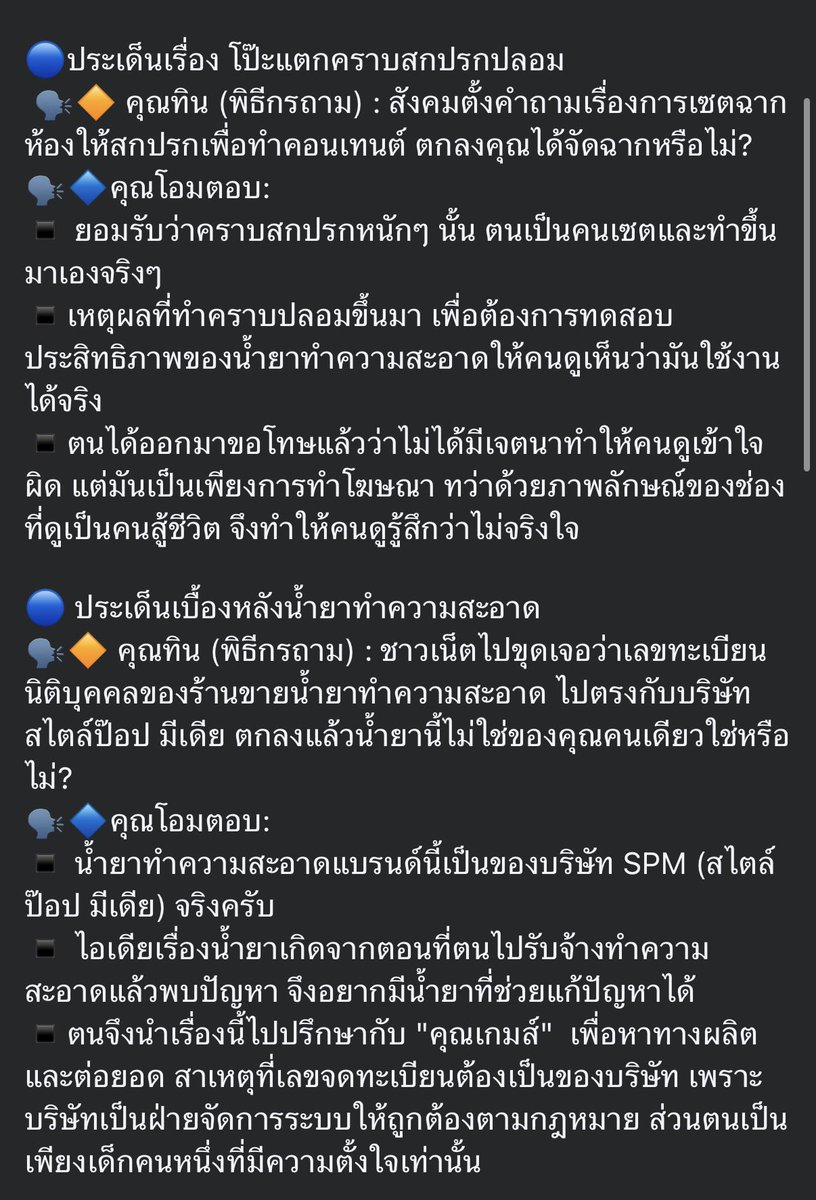 shopevtyw's tweet photo. อรรถรสสรุปข่าว #โอมพ่อเลี้ยงเดี่ยว มาและ!
โอมรับสารภาพ 💯 เซตคราบสกปรกปลอมขึ้นมาเอง 🤬 เพื่อโฆษณาทดสอบประสิทธิภาพน้ำยาทำความสะอาด 🔥🤬 คำพูดมากมายความหมายเซ็น! https://t.co/oMeS1dKmSI