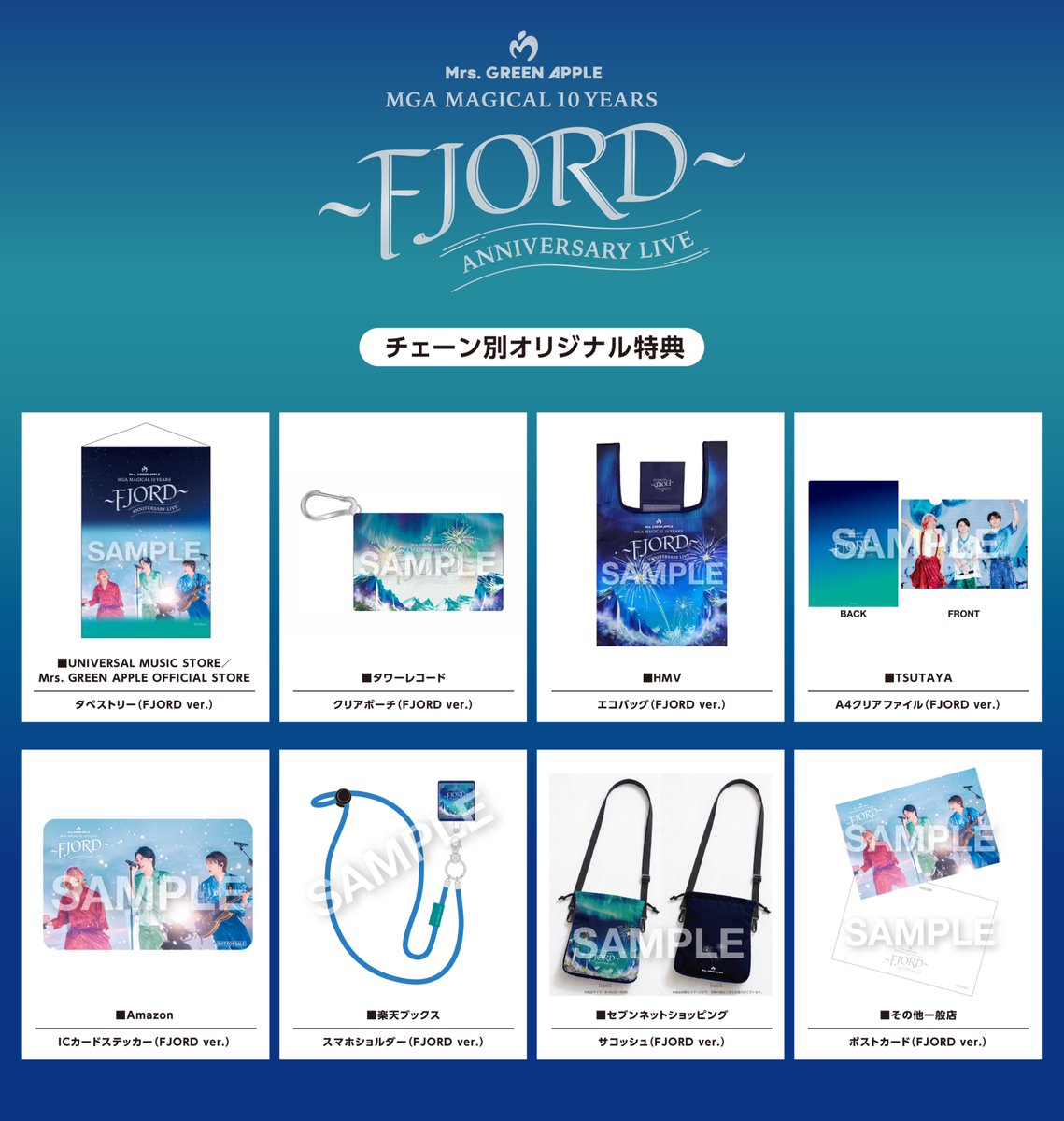 MGA_Fan_latest's tweet photo. 【“#FJORD” &amp; “#THEORIGIN”💿】

7/8(水)発売✨

『FJORD ON SCREEN』
『THE ORIGIN』

チェーン別オリジナル特典デザイン公開🎁
全16種の豪華ラインナップ！

初回限定盤
「COMPLETE FILM BOX」を購入すると
両作品の特典が手に入ります🍏

▼予約はこちら
https://t.co/JESmSffohY

#MrsGREENAPPLE https://t.co/ubSbrIWpcq