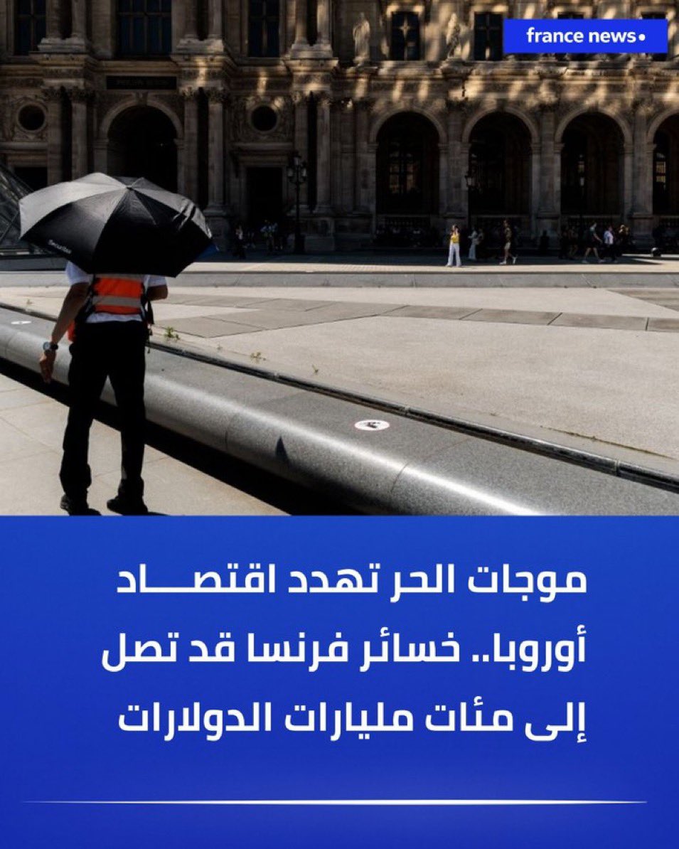 hamadlahdan's tweet photo. موجة حر تجتاح اوروبا .

يعني خلك في مكيفات الخليج . https://t.co/OOInqnEXfG
