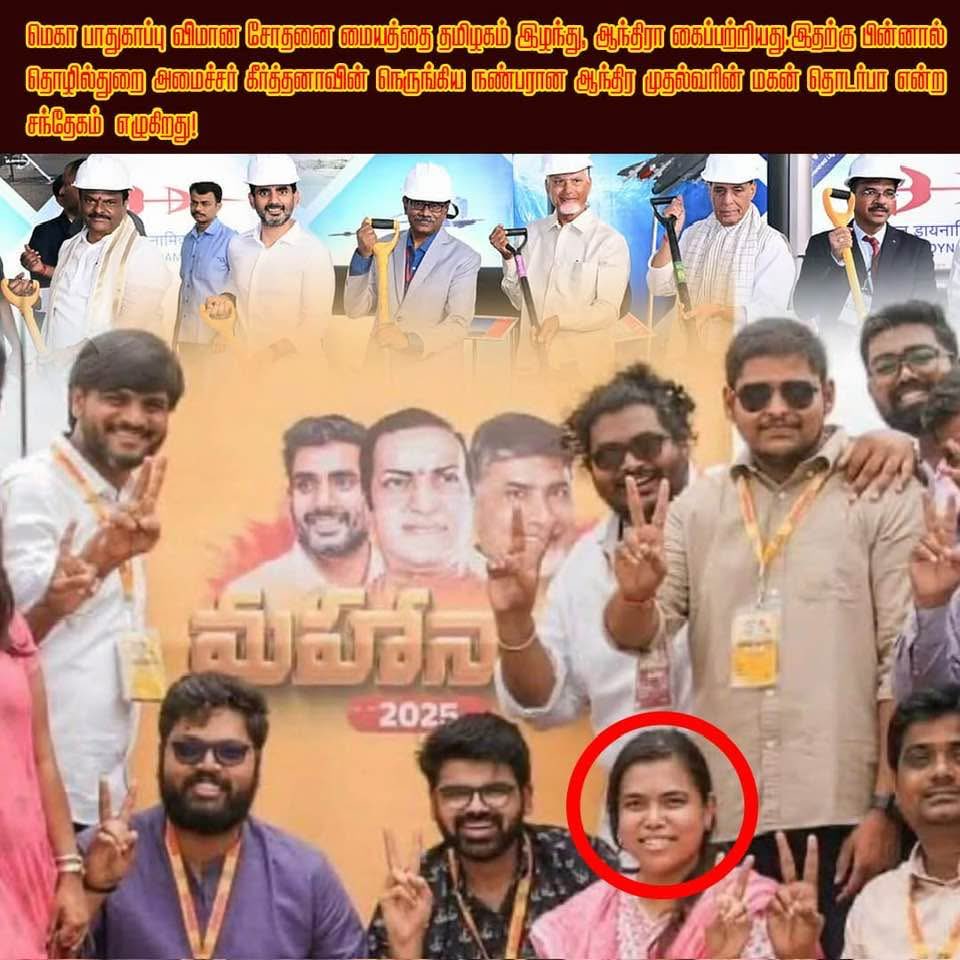 millionraj's tweet photo. தமிழகத்தின் மிகப்பெரிய பாதுகாப்பு விமான சோதனை மையம் ஆந்திராவுக்கு போனது சாதாரண விஷயம் அல்ல!
நெருங்கிய நட்பா? அரசியல் டீலா?
தமிழக இளைஞர்களின் வேலைவாய்ப்பை யார் தாரைவார்த்தார்கள்???? https://t.co/uawq0FdOPX