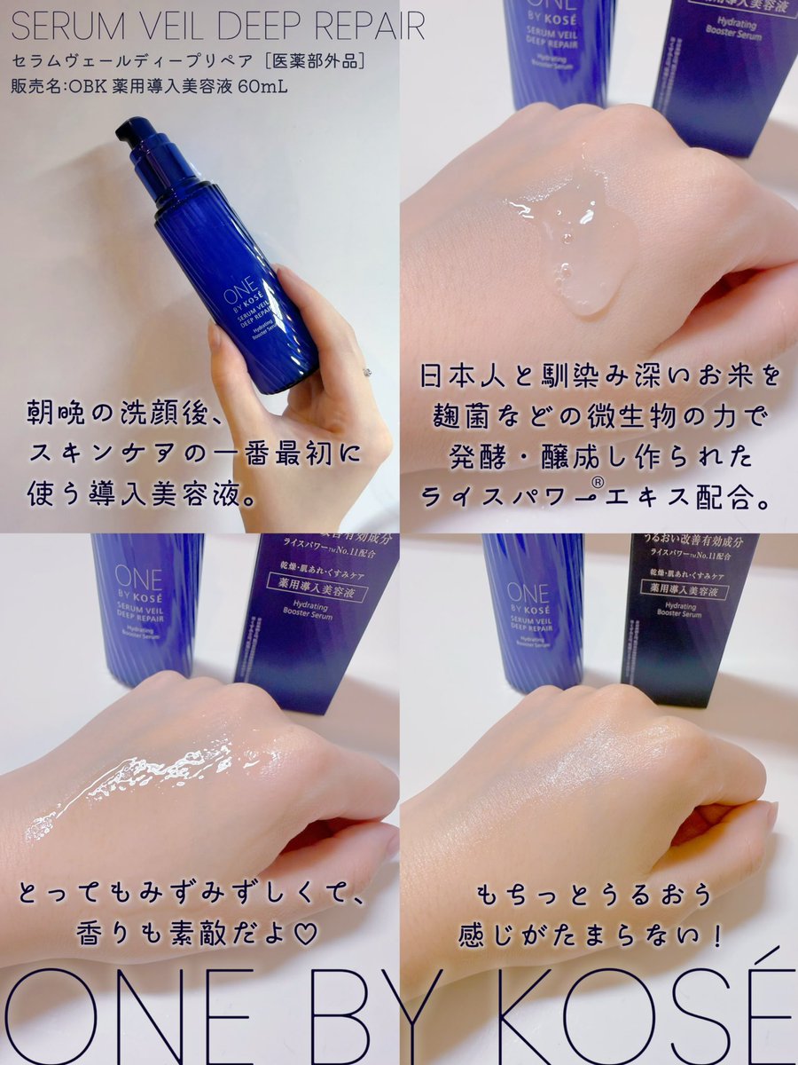 ayachi81's tweet photo. ワンバイコーセーさまからいただきました

セラムヴェールディープリペアは、洗顔後一番最初に使う導入美容液✨
他のスキンケアの馴染みもよくなるし、長時間もちもちに保湿されるから大好き！
上品な香りで使うたび気分が高まるし、付け替えがあって続けやすいのも🙆

#ガチモニター_ワンバイコーセー https://t.co/CFQUGk7p3Y