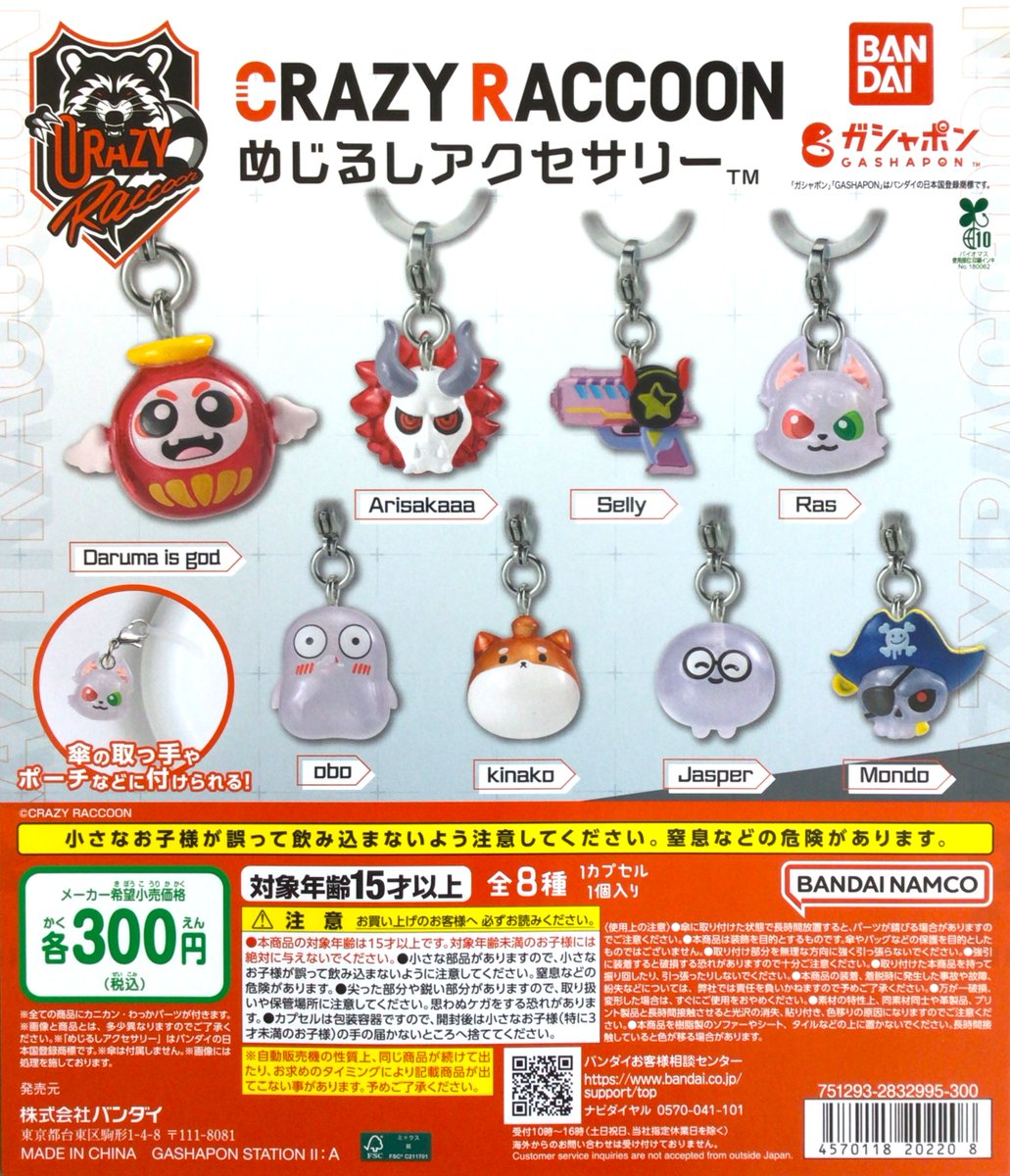 レア！ジャック＆ガス♡オーナメント♡クリップタイプ♡箱付き CRAZY RACCOON めじるしアクセサリー』は、ご好評につき完売いたしまし