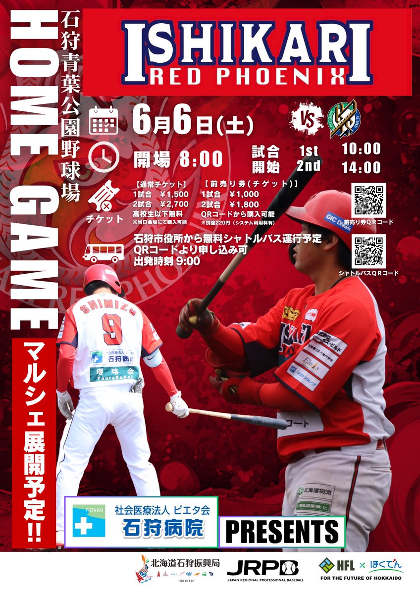 i_red_phoenix's tweet photo. 石狩レッドフェニックス2026
ホームゲーム告知‼️
⁡
社会医療法人ピエタ会 
石狩病院presents
🆚別海パイロットスピリッツ

Wヘッダーゲーム
🗓6月6日(土) 
⏱8:00開場 
・第1試合10:00-
・第2試合14:00-
🏟石狩青葉公園野球場
🚎シャトルバス(石狩市役所前発) 9:00発

⁡ https://t.co/GvhglQo6rd