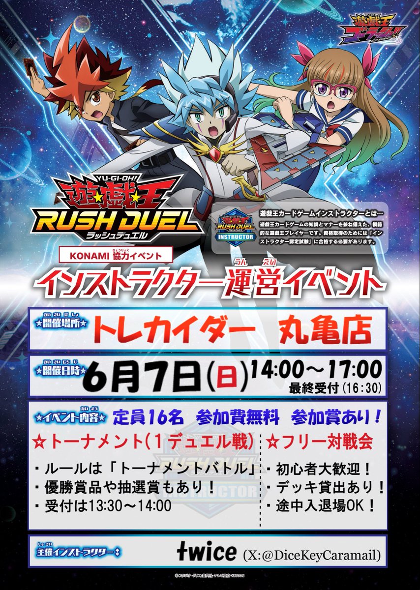 torekaida_zen's tweet photo. 【イベント情報】
丸亀店では6月に遊戯王OCG,RDインストラクター運営イベントが開催されます

遊戯王OCG
6/6 15:00~ ※1103環境
6/20 15:30~ #遊戯王GENESYS
6/27 15:30~ 

遊戯王RD
6/7 14:00~

参加費無料のイベントですので是非ご参加ください！
#遊戯王OCG  #インストラクター運営イベント https://t.co/l1LuEEFJpx