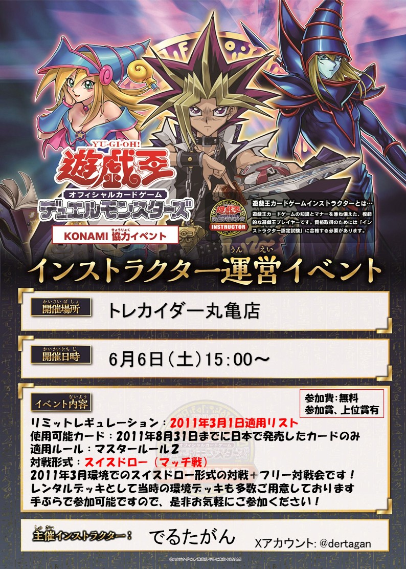 torekaida_zen's tweet photo. 【イベント情報】
丸亀店では6月に遊戯王OCG,RDインストラクター運営イベントが開催されます

遊戯王OCG
6/6 15:00~ ※1103環境
6/20 15:30~ #遊戯王GENESYS
6/27 15:30~ 

遊戯王RD
6/7 14:00~

参加費無料のイベントですので是非ご参加ください！
#遊戯王OCG  #インストラクター運営イベント https://t.co/l1LuEEFJpx
