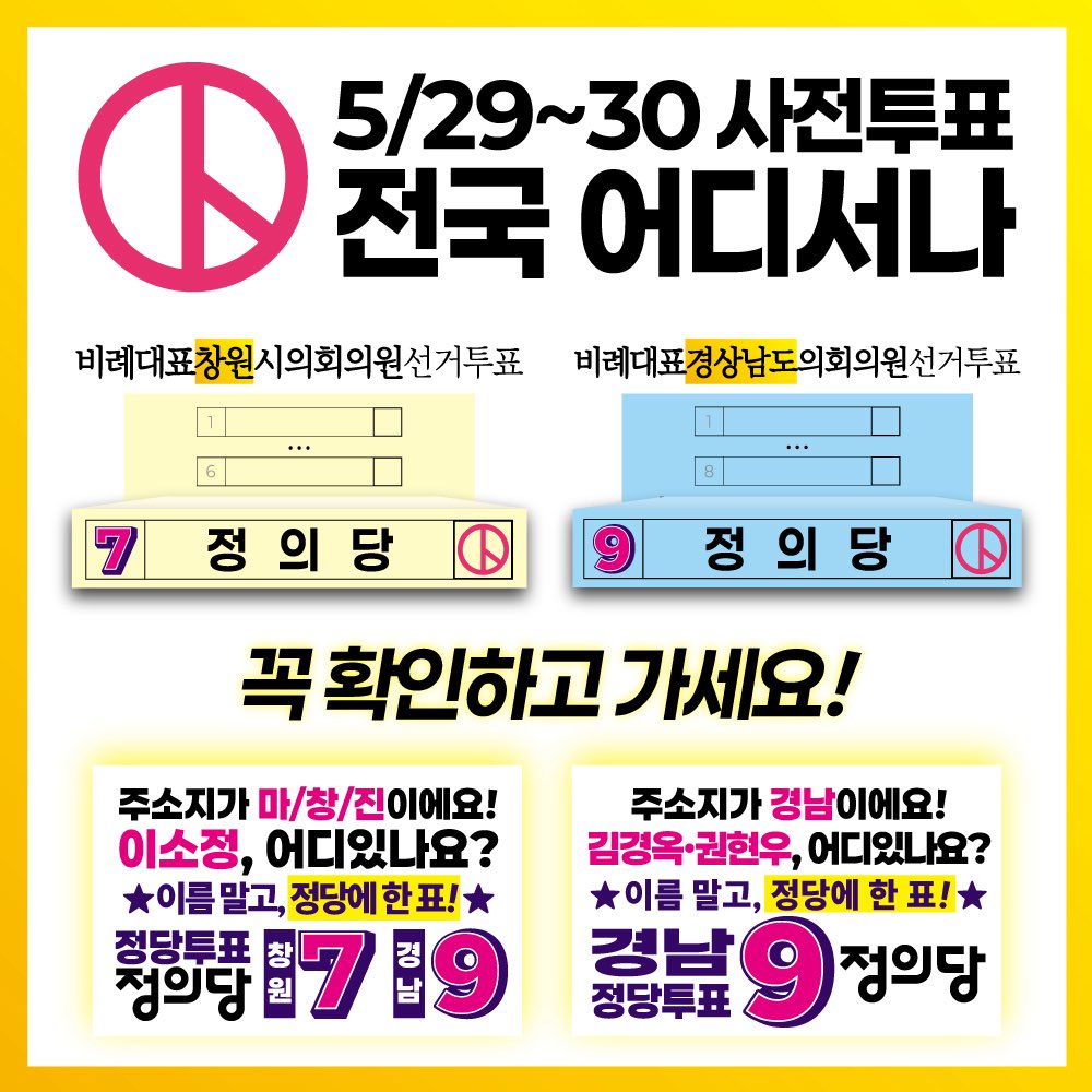 junggu_'s tweet photo. 우린 칭구칭긔
사전투표는 7979

사파동 사전투표소에서 투표 완료!
정당투표는 정의당! https://t.co/yAQ0Ugc29j
