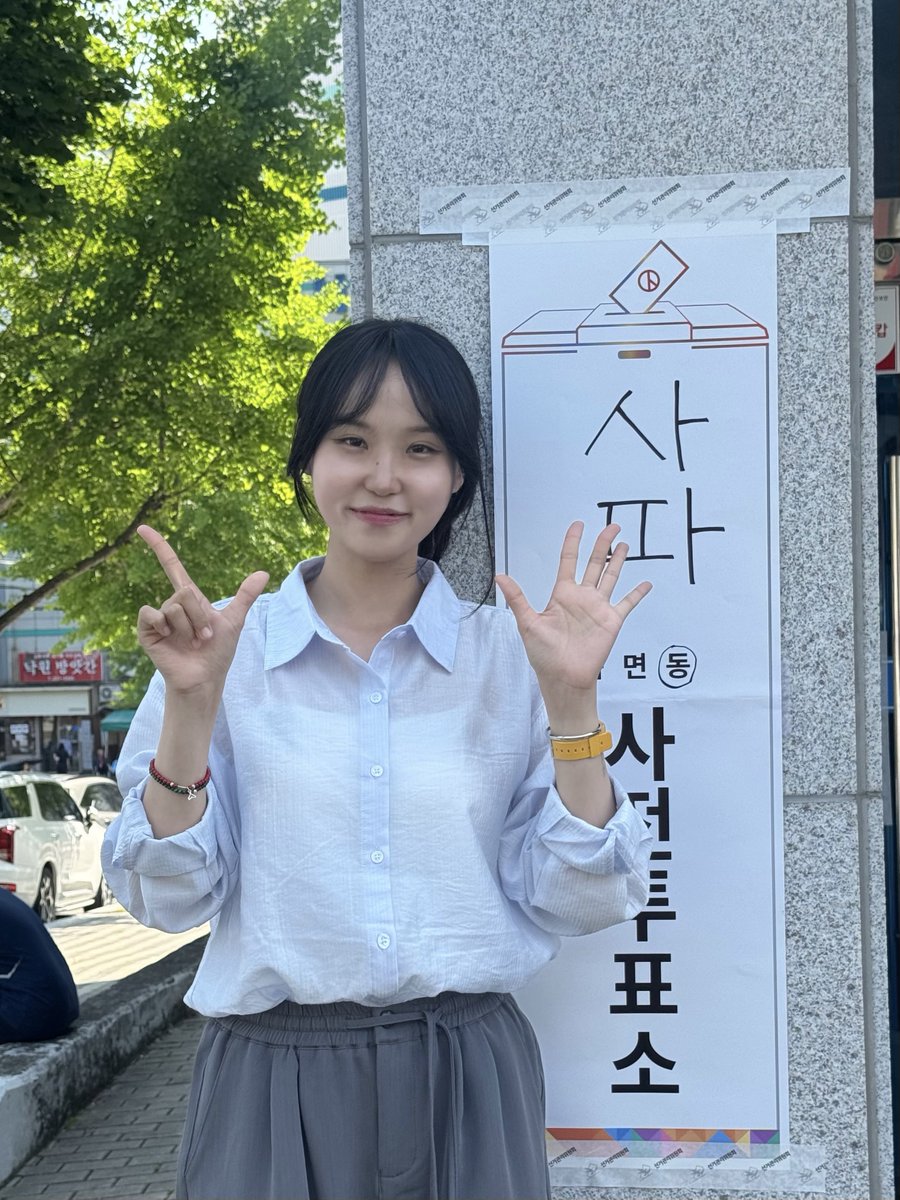 junggu_'s tweet photo. 우린 칭구칭긔
사전투표는 7979

사파동 사전투표소에서 투표 완료!
정당투표는 정의당! https://t.co/yAQ0Ugc29j