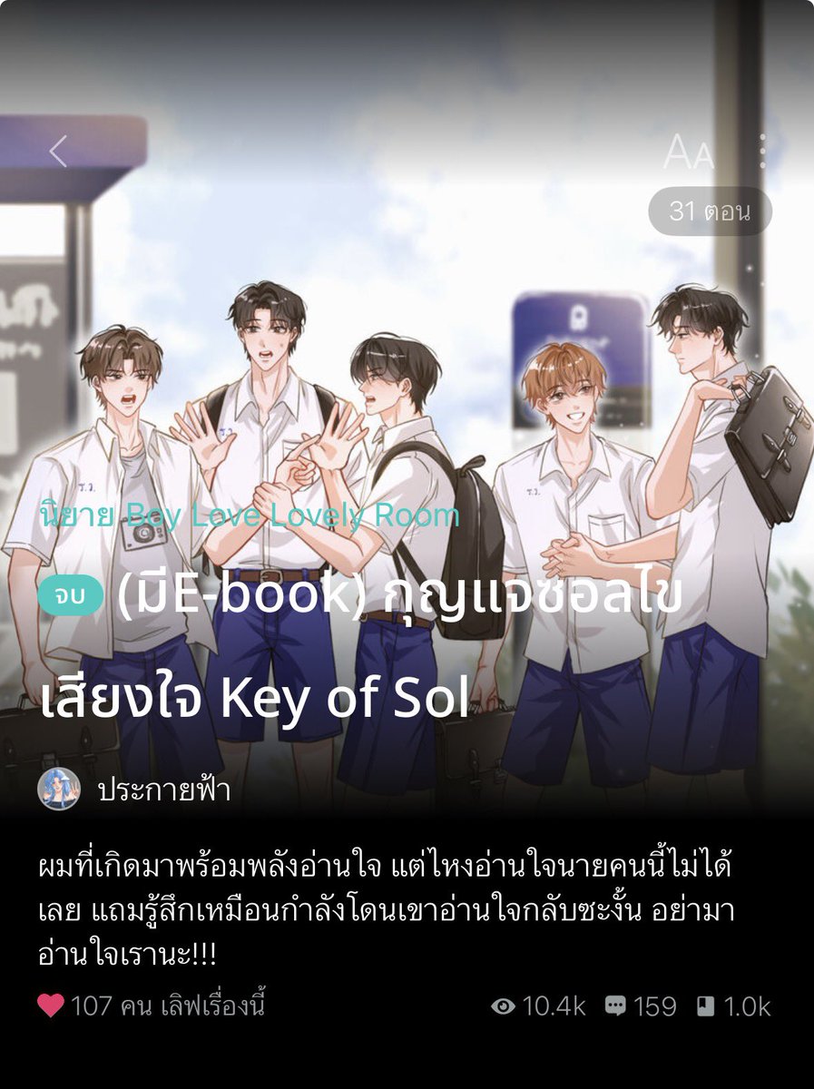 PraKyeFah's tweet photo. ขอบคุณนะคะ🙌🏻
นิยายวายปลดเหรียญอ่านฟรีถึงวันที่ 8 มิย
- แนวมัธยม feel good ธงเขียว✅✅✅
#แนะนำนิยายวาย #ลานนิยายชช https://t.co/YE5cVc2xwg