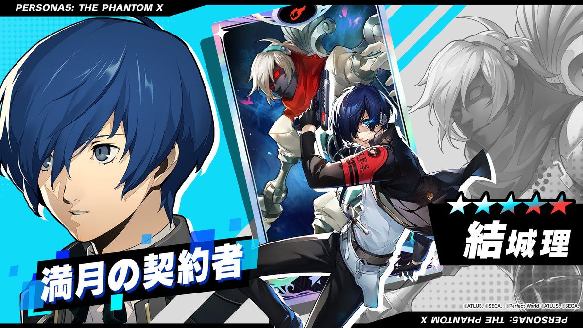 ✧ ┈┈いつでも行けるよ。┈┈ ✧ ☆5キャラクター 「結城 理(『P3R