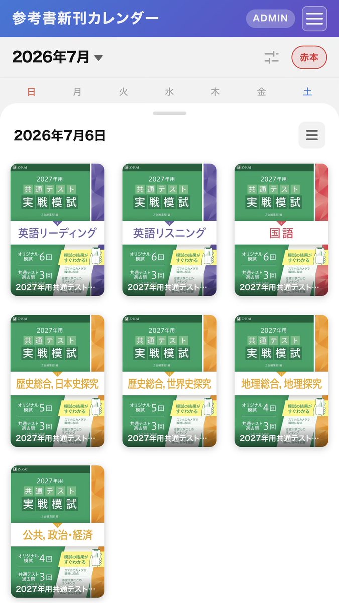 新刊情報📚】 『2027年用共通テスト実戦模試』（Z会） □ 7月6日発売