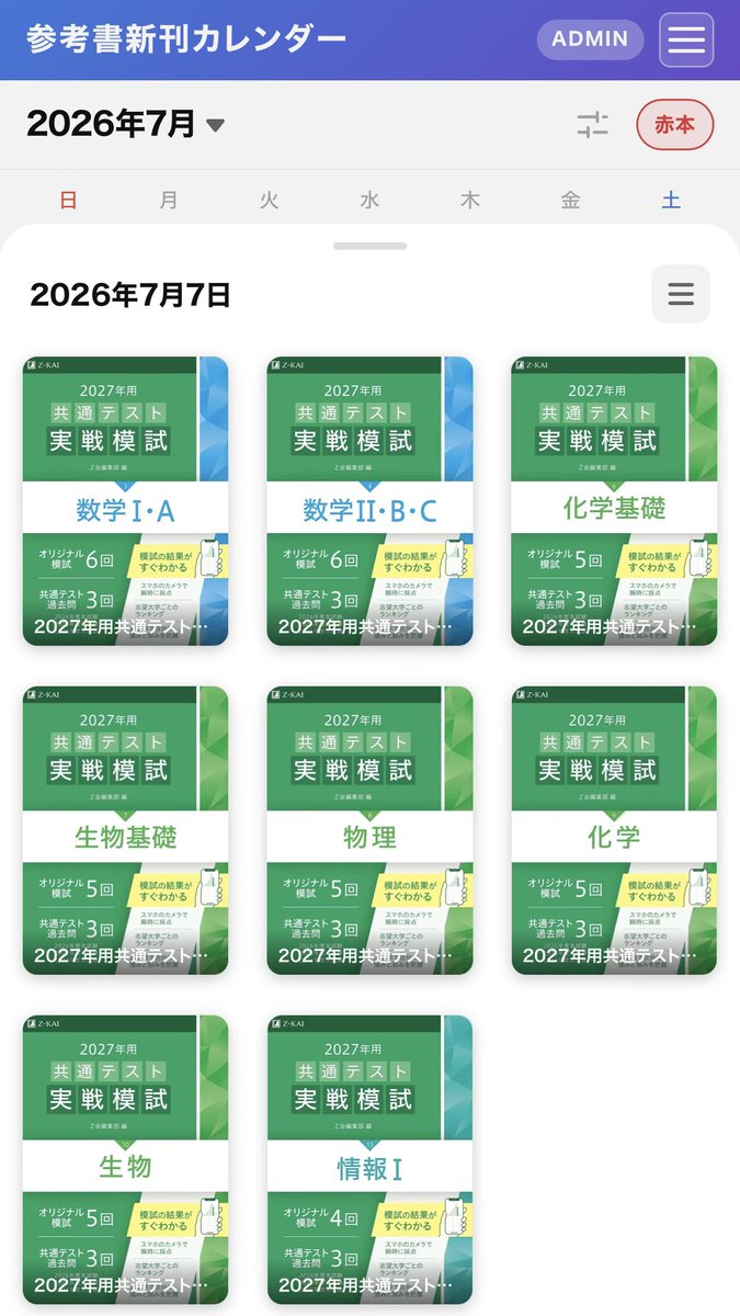 新刊情報📚】 『2027年用共通テスト実戦模試』（Z会） □ 7月6日発売