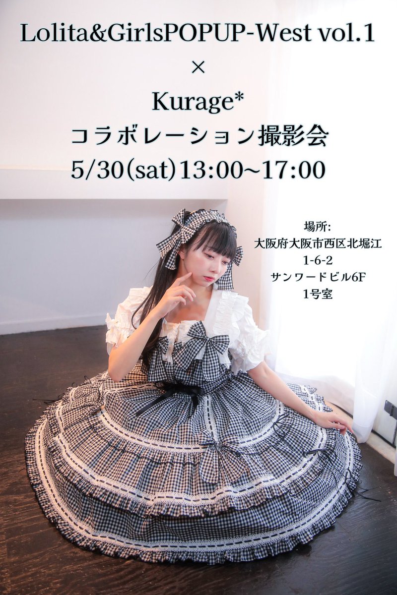 skyplanet730's tweet photo. 5月30日（土）大阪・心斎橋にて開催の即売会 @LGirlspopup 🎀
いよいよ明日開催💐✨
撮影追加枠、好評受付中です📸🎀

当日、モデルのゆきえさんがKurage*ブーススタッフをしてくださいます♡

少量ですが写真集の物販もさせていただきます🌷
ぜひ気軽にお声掛け＆お立ち寄りくださいませ！☺️🌸 https://t.co/j6JpGkgqAr