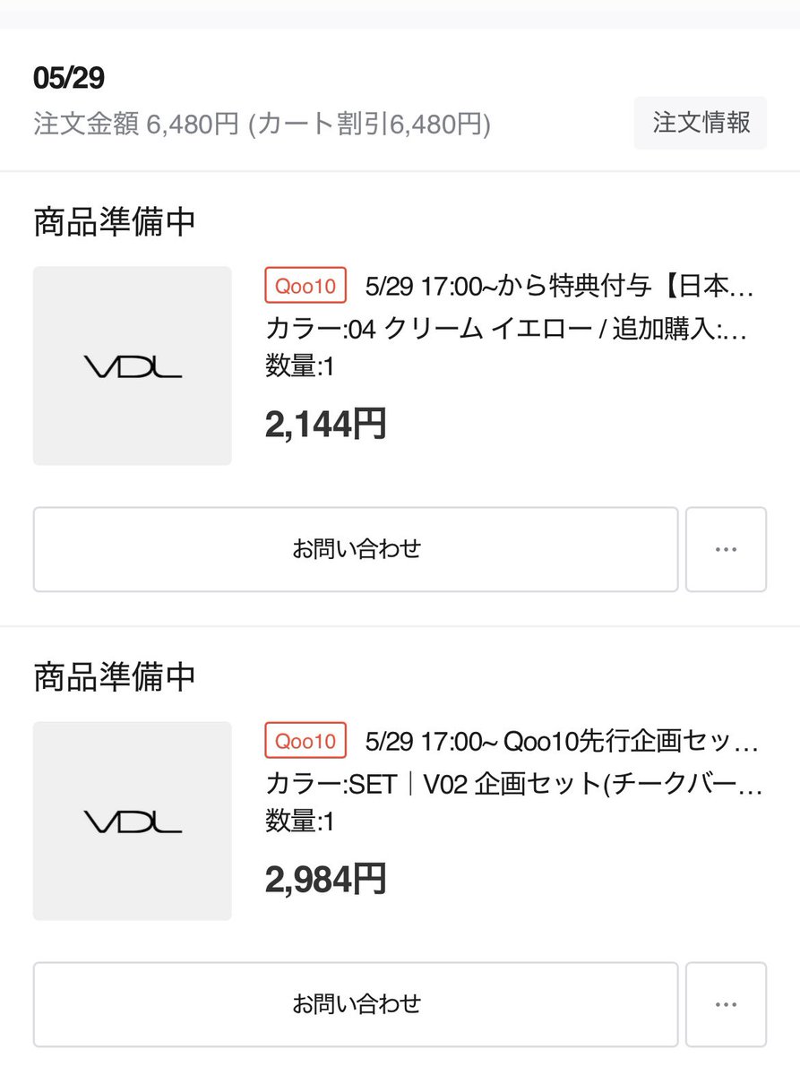 JkoLfd's tweet photo. VDL半額は誘惑過ぎる🥹🥹
下地２本買うつもりだったから気になってたもの全て買いました🙄
メガ割あるあるだな🤣 https://t.co/IuAUVYTn65