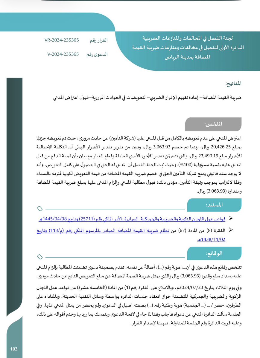 المحامي / عبداللطيف النعيم tweet media
