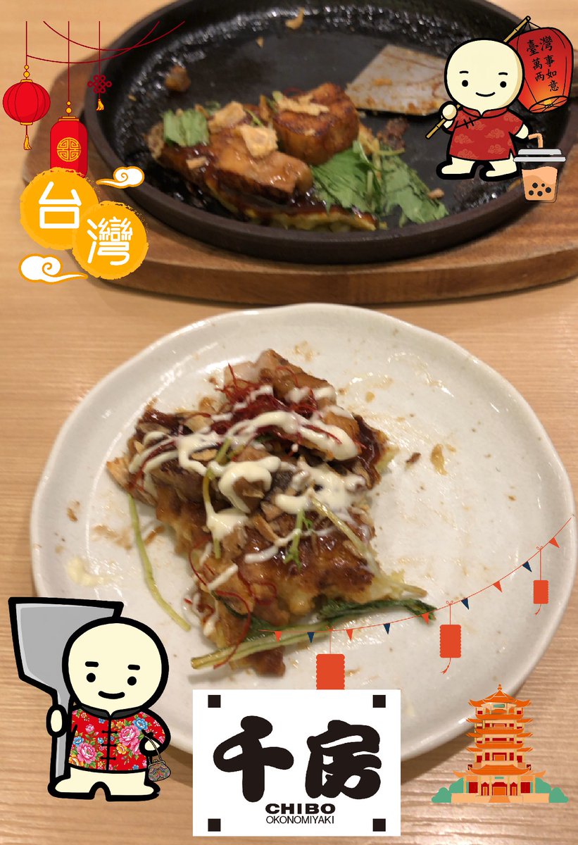 milanka_2018's tweet photo. お好み焼きの千房で台湾グルメフェア
旨辛角煮のお好み焼き
八角の香りが良い感じ
あんまり辛くなかったのもよかった！
#千房台湾 https://t.co/zjcSmjY4xv