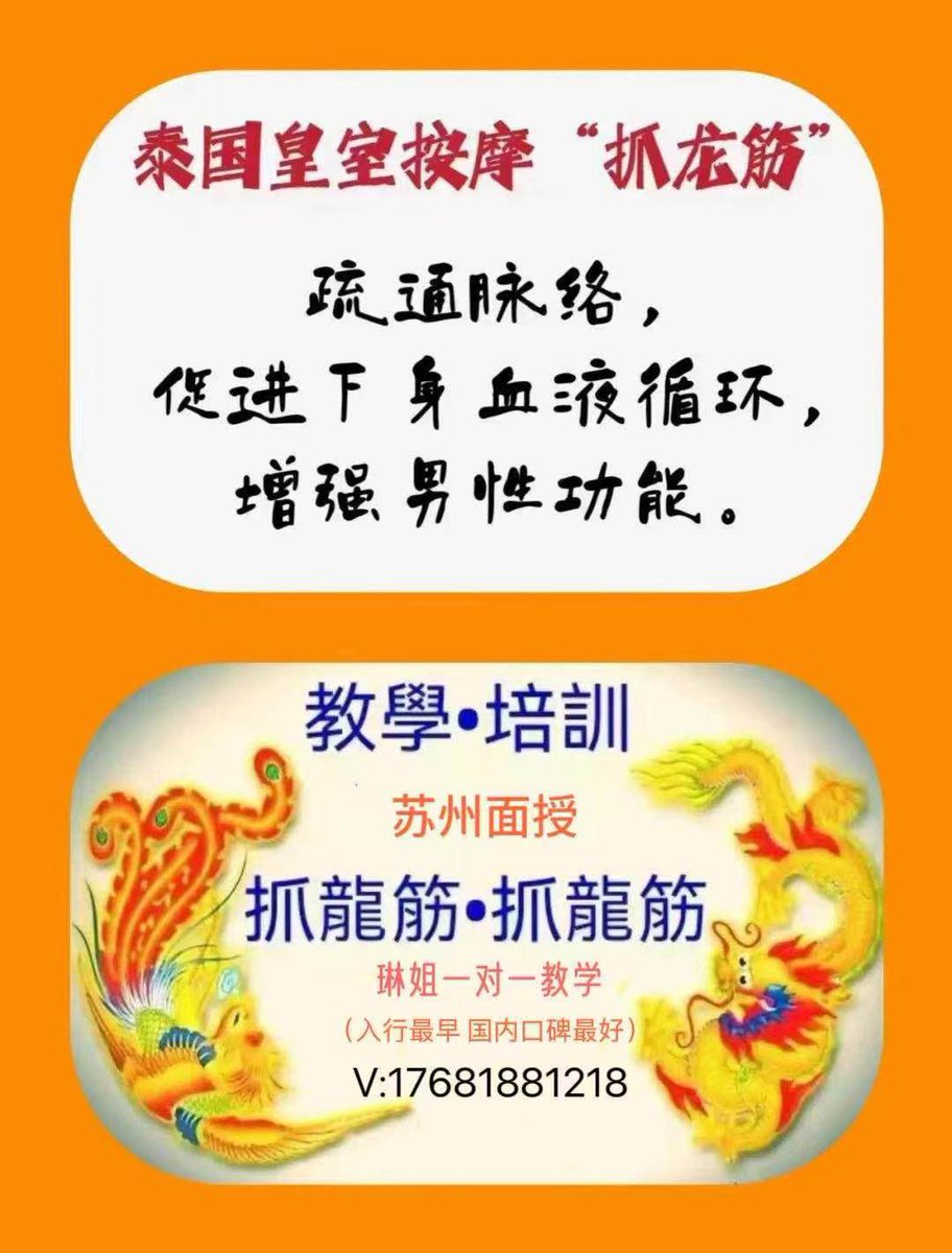 LinZhao74037's tweet photo. #苏州理疗型抓龙筋
#曼谷抓龙筋
17681881218
如果你想学，可以找我进修，仅限女生 https://t.co/xdRjdh0q5d