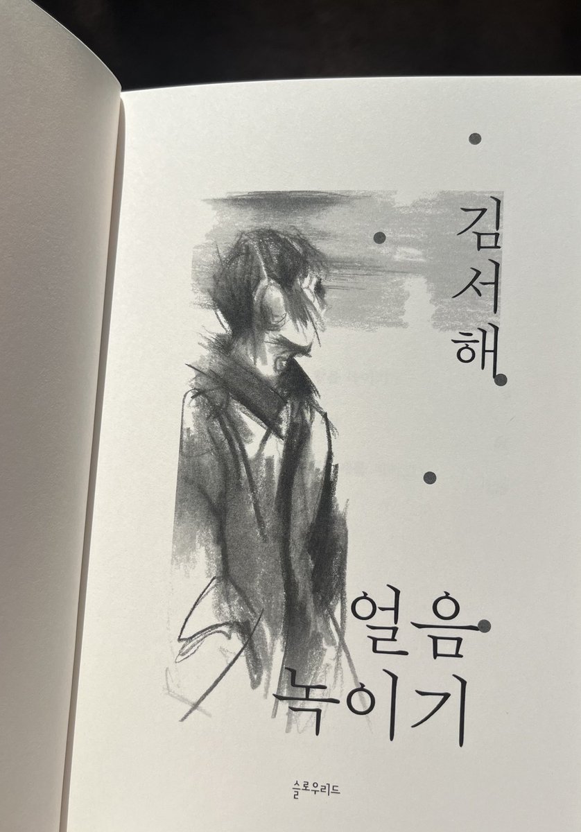 basicfigure03's tweet photo. 김서해 작가의 신작 단편 소설 <얼음 녹이기> 표지를 작업했습니다🧊 https://t.co/dJmQJXk3hb