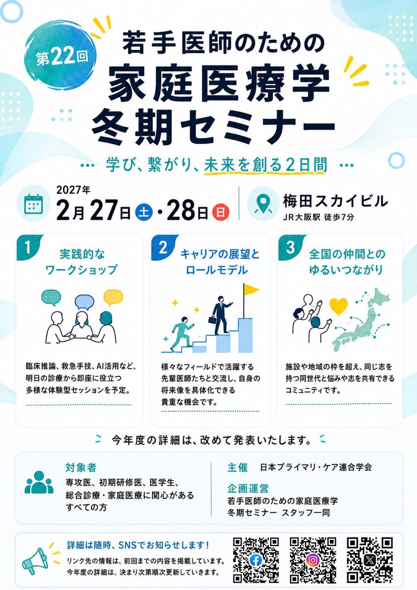 wakate_pc's tweet photo. 【第22回冬セミ　日程・開催地決定‼️】

会場・日時が決定しました🙌
【開催日時・場所】
日時：2027年2月27日（土）・28日（日）場所：梅田スカイビル

JR大阪駅から程近く、アクセス抜群なんです☺️

今週末はJPCA2026ですね！大会期間中には冬セミスタッフの顔合わせもありますよ〜！🤩

♯冬セミ https://t.co/dZSXaFrRwy
