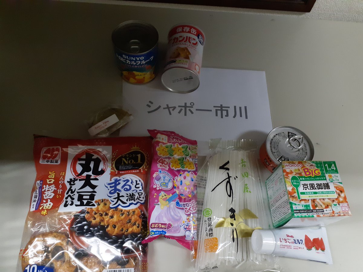 fbichikawa1's tweet photo. シャポーむすぶば様よりお菓子、調味料、缶詰めを、約4.2キロ分、フードバンク事業に寄贈していただきました。
ありがとうございました！
https://t.co/u1lpF08ws3 

 #フードドライブ #食品ロス #食品ロス削減 #もったいない #ありがとう #みんなでつくろうフードバンク https://t.co/0l6EaSuK9A