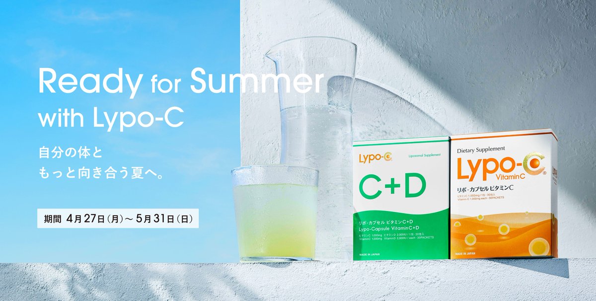 lypocapsule's tweet photo. ＼ 5/31（日）まで ／
対象商品1箱ご購入ごとに、
Lypo-C C＋D 3包セットを1つプレゼント🎁

自分の体と、必要な栄養素に目を向ける
きっかけになれば嬉しいです🍋

詳細▶https://t.co/MH3sg0mBrZ https://t.co/nLDJqwONqf