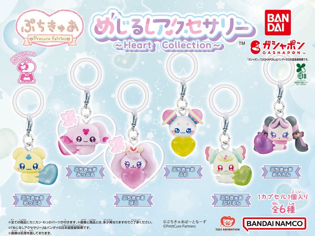 vfgf8mr's tweet photo. ぷちきゅあ めじるしアクセサリー プリキュア ガチャ 交換

譲） ぷりるん
求） みっぷる ＞ ぱふ

郵送での交換希望 天王寺手渡し可
お気軽にお声掛けください。 https://t.co/krgbXfzWxZ