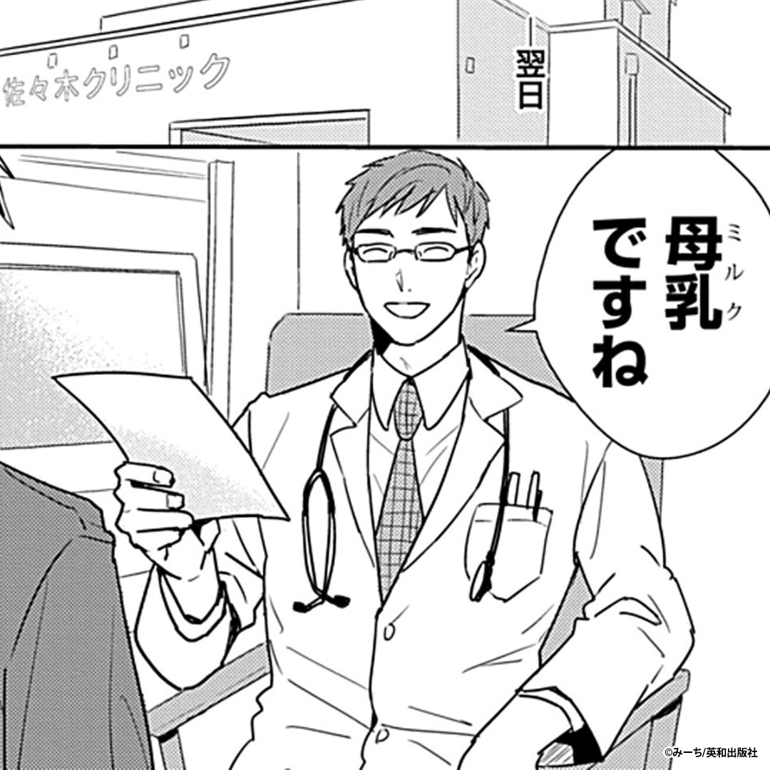 manga_pr02's tweet photo. 「母乳ですね」——無慈悲な宣告と共に、毎日の搾乳を課せられた俺は...？！
(1/2)
※PR

＼サイトで読めるオススメ漫画を紹介！／
