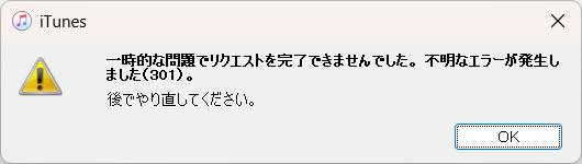 MaCONEY's tweet photo. iTunes でログインしようとするとエラーになる．．．．
ファイアウォールと���保護ソフトをOFFにしても変わらん、しばらくほっときゃ直るかな？ https://t.co/H4AnVMZD7R