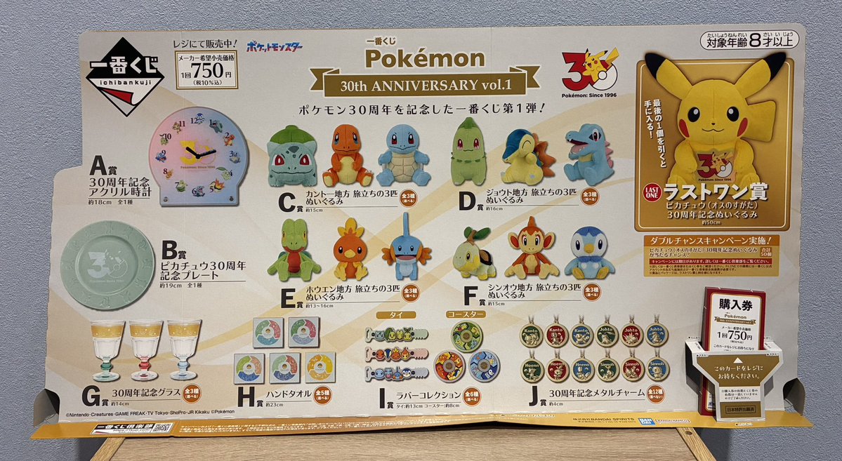 ✳️物販入荷情報✳️ 🌟 一番くじ Pokemon 30th ANNIVERSARY vol.1 1