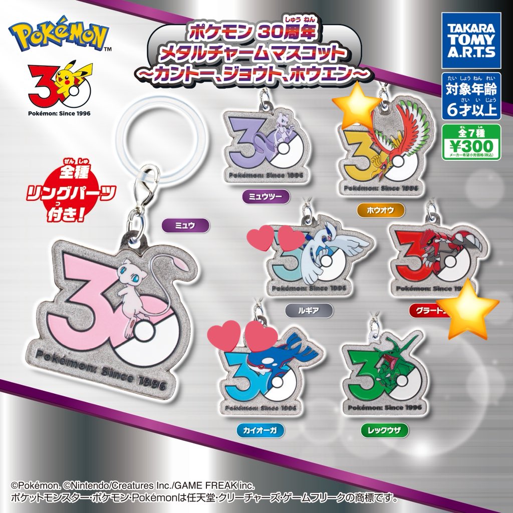 clock_ak's tweet photo. 【交換】ポケモン 30周年 メタルチャーム　ガチャ

譲: ⭐️ホウオウ　グラードン

求: ルギア　カイオーガ　ミュウ

町田駅周辺、横浜沿線手渡しにて交換希望です。
お気軽にお声がけください(⋆ᴗ͈ˬᴗ͈)” https://t.co/dvqCjajTFP
