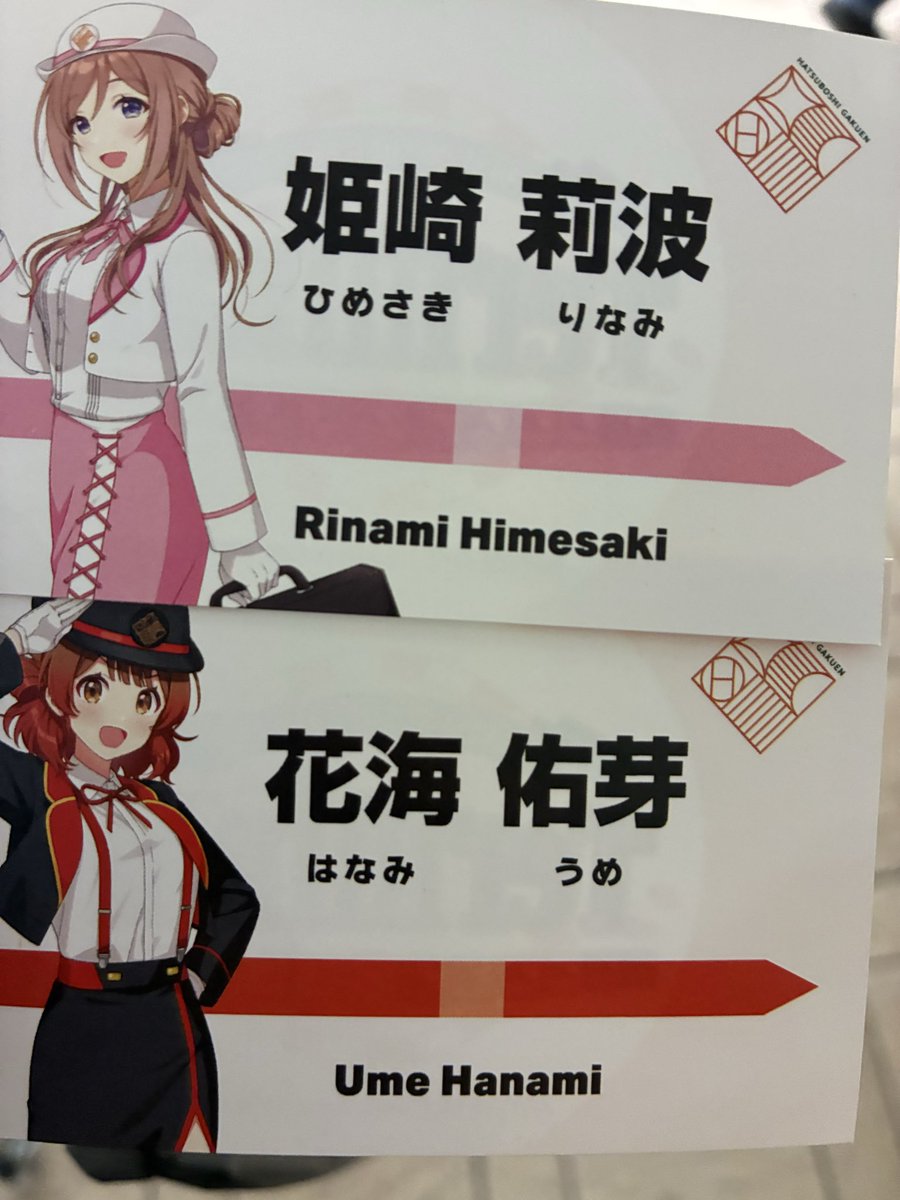 Akaka029's tweet photo. 【交換】学園アイドルマスター 学マス
HATSUBOSHI GAKUEN Terminal 東京駅一番街

特典イラストカード

譲：莉波、佑芽

求：
麻央、千奈(友人分)

麻央優先で求めております。
本日東京駅、もしくは後日都内での手渡し希望です。

条件合う方いらっしゃいましたら是非お声掛けください。 https://t.co/BBWXwcNOu3