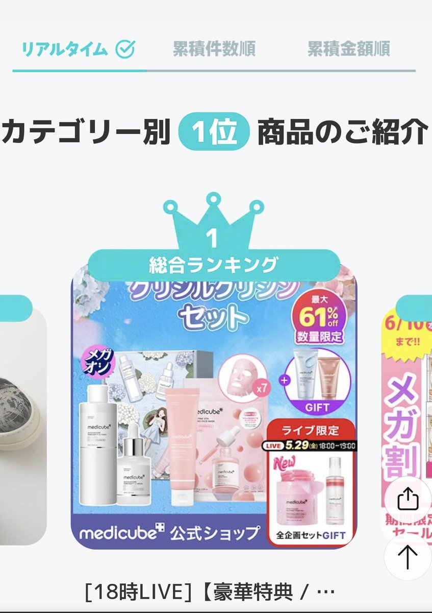 メディキューブ【medicube日本公式】 tweet media