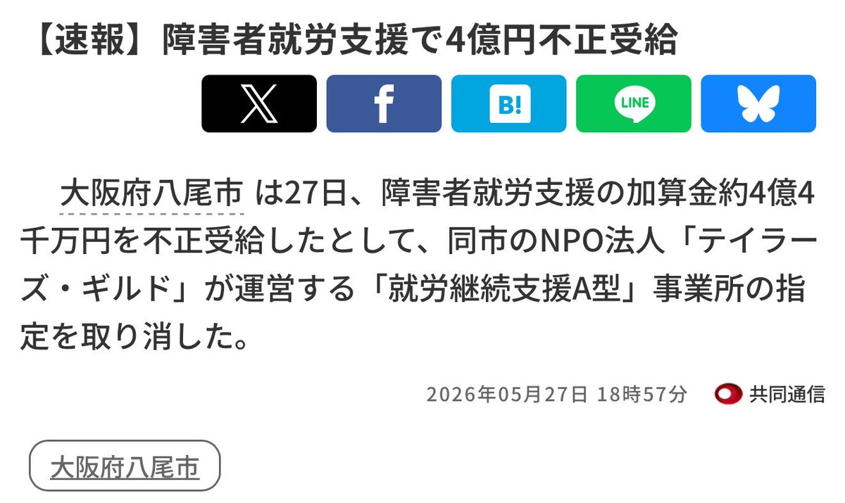 himasoraakane's tweet photo. やっぱさー
NPO法人とか一般社団法人とか
補助金や公金チューチューしてるカスしかいねえんじゃねえの？ https://t.co/pilT1Jbk9j