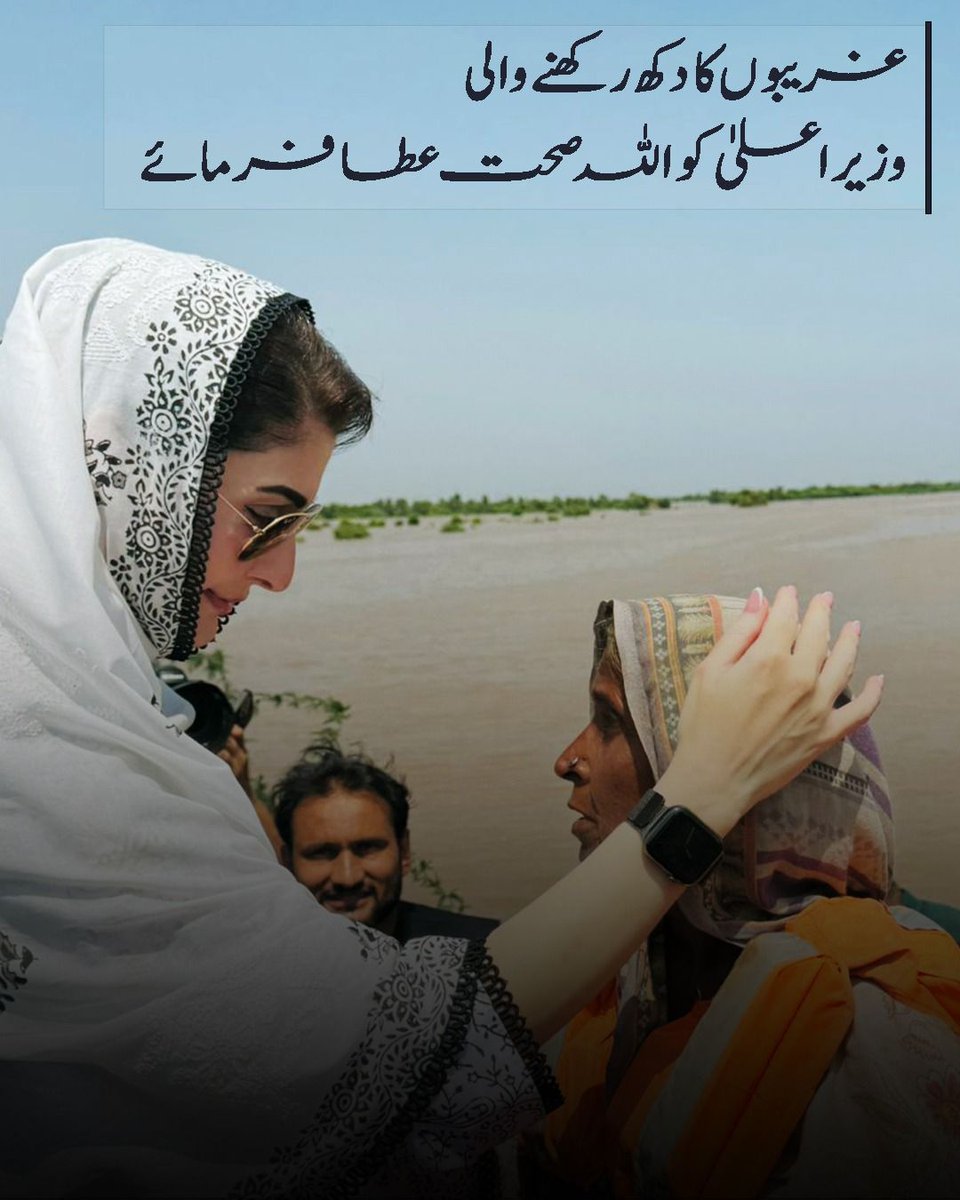 RED_SEA_314's tweet photo. یا رب العالمین! مریم نواز شریف کو ہر دکھ اور بیماری سے نجات دے اور کامل شفا عطا فرما۔ آمین۔
#GWSMaryamNawaz https://t.co/Jrsq0UDM2J