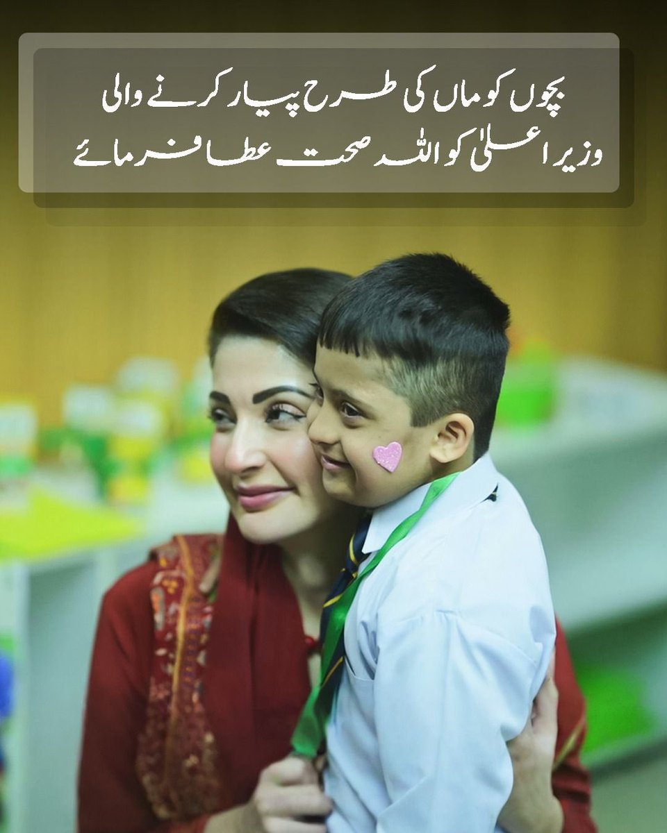 sameetriz's tweet photo. Prayers and best wishes for the health and swift recovery of our CM Punjab Maryam Nawaz. May Allah bless her with good health and renewed energy.
#GWSMaryamNawaz https://t.co/zBIf80kIiA
