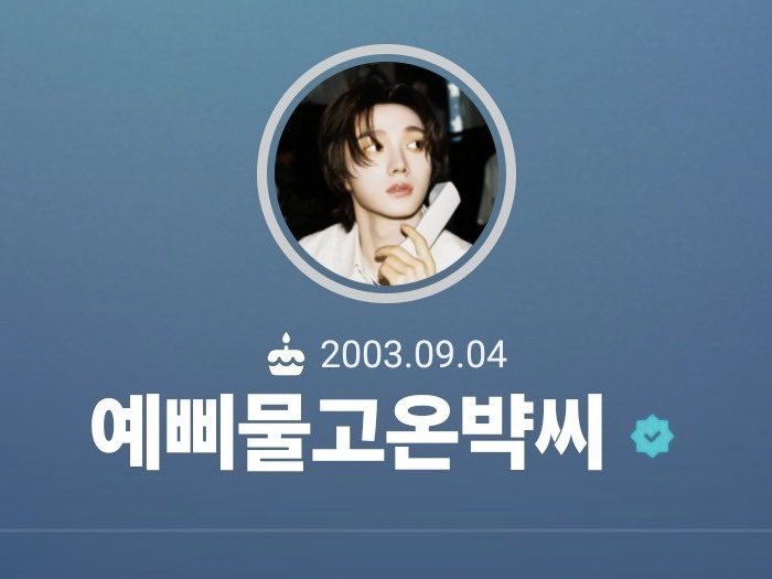 dailyparksungho's tweet photo. sungho changed his weverse nickname after 525 days

from 예삐물고온뱍씨 to 박성호 🩵 https://t.co/J2jxYMyqeu