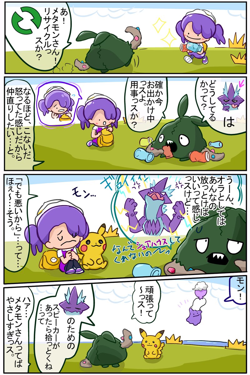 58VOAmtT9j27507's tweet photo. ぽこポケ21　ストリンダーとメタモンの仲直り編2/3 https://t.co/mc0zVC6w1q
