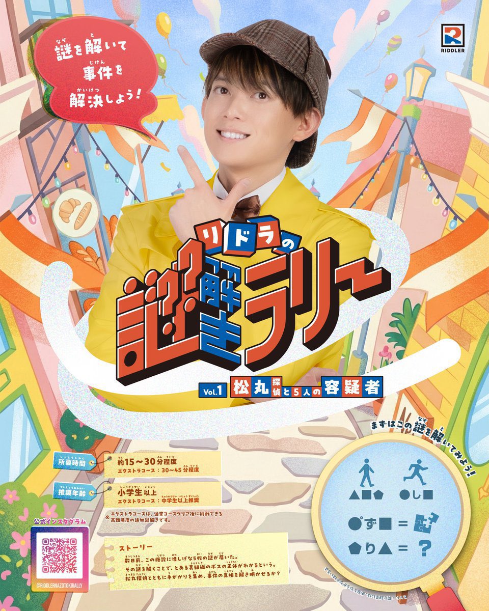 RIDDLER_nazo's tweet photo. 【📣九州で初開催決定！】

全国各地で大好評開催中 #リドラの謎解きラリー #松丸探偵と5人の容疑者 が、6/20(土)・21(日)にリバーウォーク北九州で開催決定！

施設内を巡り謎を解く周遊型謎解きです。
さらに、高難易度のエクストラコースも！

▼詳細は公式Instagramへ
https://t.co/2yyCJ0lYLz https://t.co/fNSuyoveYY