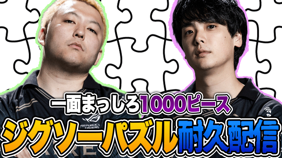 FaintKept's tweet photo. 【告知】
明日の17時から
けぷぱせラジオ×ブレインスリープさんのコラボ配信やります！

難しいパズルに挑戦して、疲れたらブレインスリープさんの快適な寝具でめっちゃ寝る配信です

#PR #ブレインスリープ

【けぷぱせ】真っ白の1000ピースジグソーパズル耐久配信【PR】 https://t.co/Hv4UlUcRya https://t.co/Nm6WRk19y3