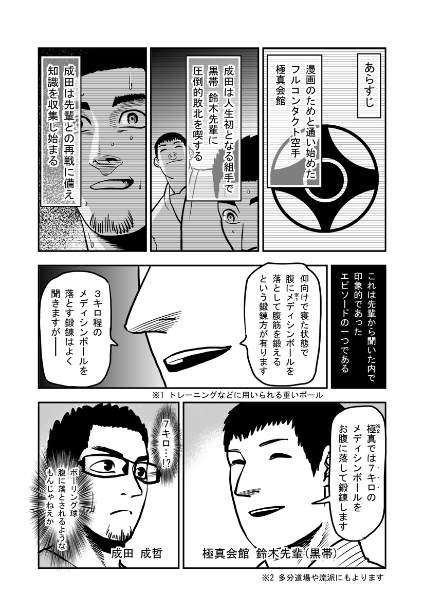 エッセイ空手漫画
人間トランポリン編
前回のお話は引用元↓ 