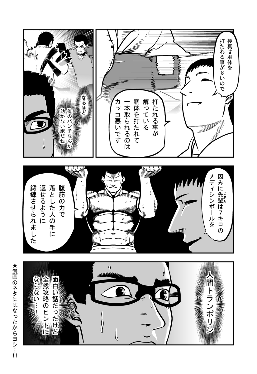エッセイ空手漫画
人間トランポリン編
前回のお話は引用元↓ 