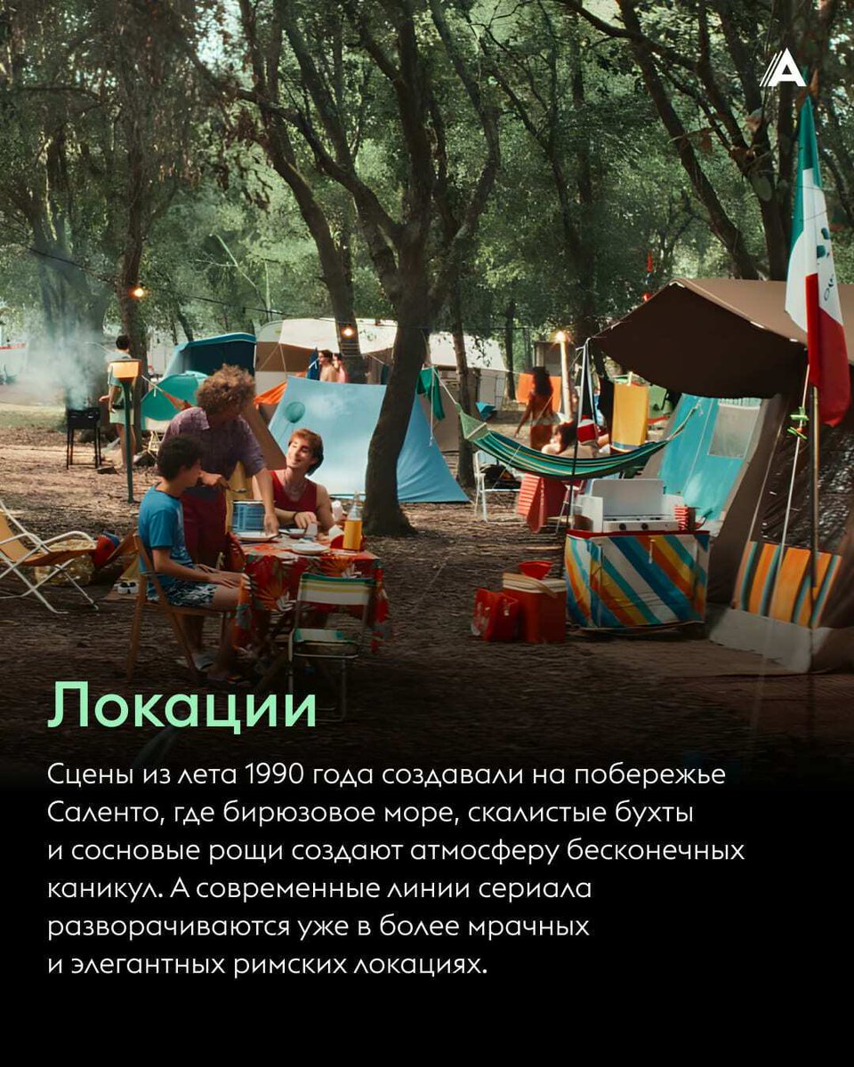 Amediateka's tweet photo. «Лето 1990» — атмосферный итальянский сериал, в котором детектив соединяется с ностальгией, романтикой и путешествиями во времени. В карточках рассказываем об актерах, создателях и локациях проекта 🌅 https://t.co/xAwgRHXKkz