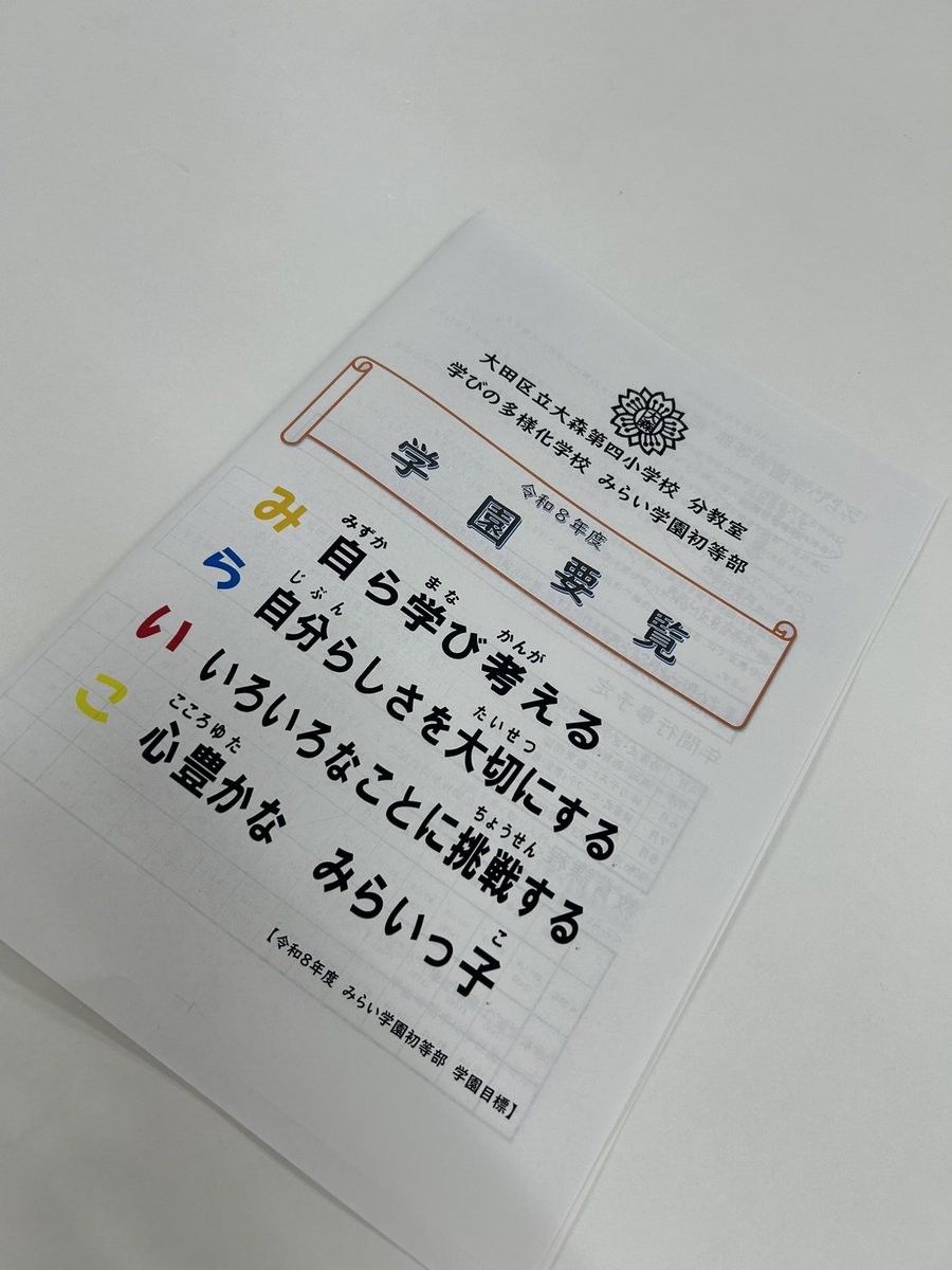 こいで まあり@れいわ新選組_目黒区議会議員 tweet media