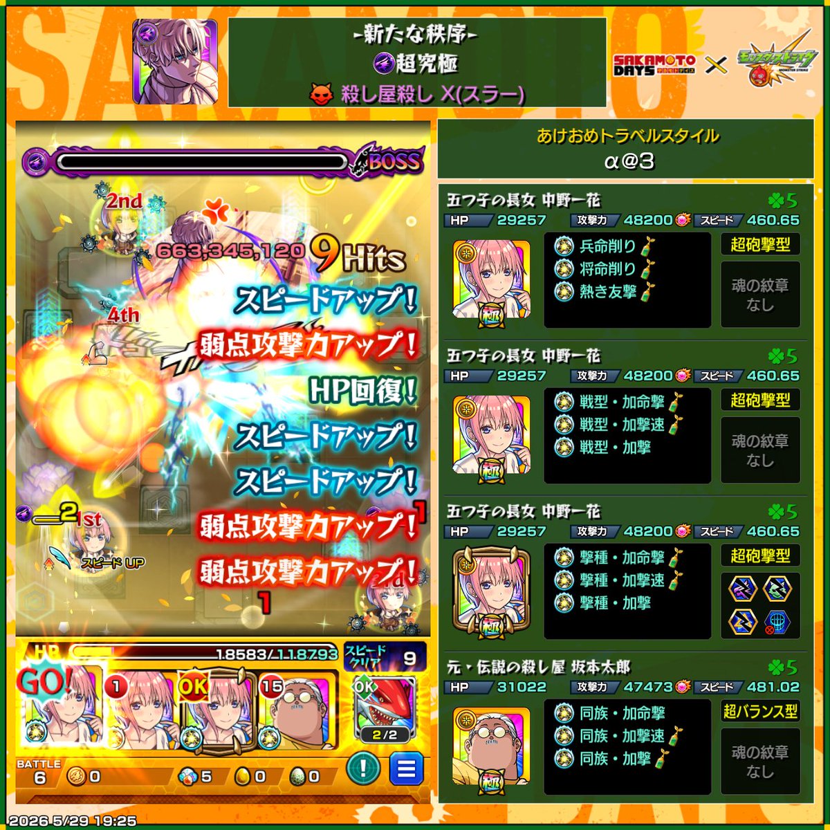 SINALIOSYOUGUNN's tweet photo. 超究極、X(スラー)攻略
感想としては、地雷必須のルート読みが求められたので正直苦手の部類でした。
相互蘇生は如何に処理しやすい状況作るか、ボスは弱点を殴る且つパネルをどれだけ多く触れられるかを考えたら多少は楽になるかと思いました
 #モンスト好きと繋がりたい
 #サカモトデイズコラボ https://t.co/tySBGDHgtV