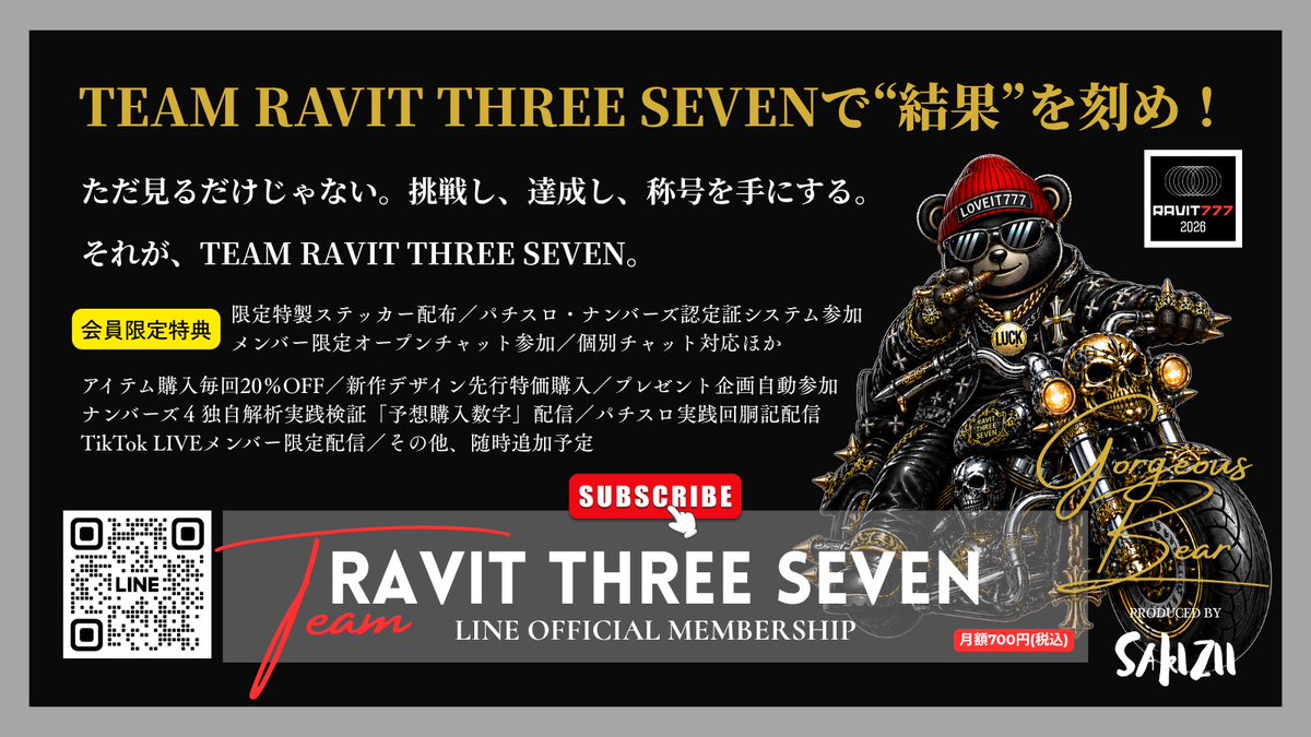 RAVITTHREESEVEN's tweet photo. 🔥 RAVIT THREE SEVEN LINE公式メンバーシップ6月初旬に始動🔥

【TEAM RAVIT THREE SEVEN】

RAVIT THREE SEVEN の世界を、
もっと深く楽しむための限定メンバーシップが6月から一部始動！

━━━━━━━━━━━━━━━

ただ見るだけじゃない。

挑戦し、
達成し、
称号を手にする。

それが、
TEAM RAVIT THREE SEVEN。

━━━━━━━━━━━━━━━

会員限定のオープンチャット機能も利用可能。

ナンバーズ4実践検証、
ナンバーズ4ストレートチャレンジ、
パチスロ満舞チャレンジ、
人気ゴージャスベアシリーズ特典など、

“本気で楽しむ大人たち”のための
特別コミュニティがスタート。

🔻まずは、無料の公式アカウントを「友だち追加」して発表までお待ちを🔻

https://t.co/b3E6xdWT8t

━━━━━━━━━━━━━━━
■ 月額メンバー特典 ■
━━━━━━━━━━━━━━━

✅TEAM RAVIT THREE SEVEN会員限定
ステッカー＆スマホ壁紙を無料配布

✅ RAVIT THREE SEVENアイテム購入
毎回20％OFF

✅ 花咲親爺のナンバーズ4独自解析実践検証
ナンバーズ4独自解析実践検証
予想購入数字を抽選日に毎日配信

✅花咲親爺のパチスロ実践ブログ
最新情報を不定期配信

✅ 毎月誰かにアパレルアイテム
人気「ゴージャスベア」プレゼント企画に自動参加

✅ メンバー限定！新作デザイン先行販売
特価購入権

✅ 安全な個別LINEチャット対応　などなど

さらに、

━━━━━━━━━━━━━━━
■ MEMBER ACHIEVEMENT SYSTEM ■
━━━━━━━━━━━━━━━

※当システムは、認証システムの準備が出来次第開始します。(6月中旬から下旬予定)

【ナンバーズ4 ストレート当選達成認定】

オンライン会員証と、
ナンバーズ4ストレート当選画像、
その他、認定に必要な情報を送信いただくと…

🏆
「RAVIT THREE SEVEN
ナンバーズ4
ストレート当選達成オリジナル認定証」

さらに粗品も授与。

━━━━━━━━━━━━━━━

【満舞達成認定】

オンライン会員証と、
万枚達成レシート画像、
その他、認定に必要な情報を送信いただくと…

🏆
「RAVIT THREE SEVEN
満舞達成オリジナル認定証」

さらに粗品を授与。

━━━━━━━━━━━━━━━

🔥 初期メンバー募集 🔥

【メンバー会員価格】
月額 700円

🔻まずは、無料の公式アカウントを「友だち追加」して発表までお待ちを🔻

https://t.co/b3E6xdWT8t

#スロッター #ナンバーズ4 #認定証 #LINE公式メンバー