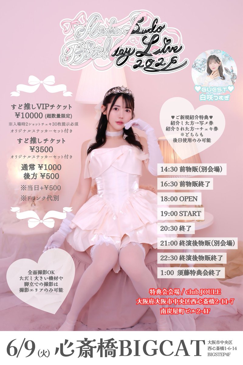 須藤あすか ワッツ◎さーくる tweet media