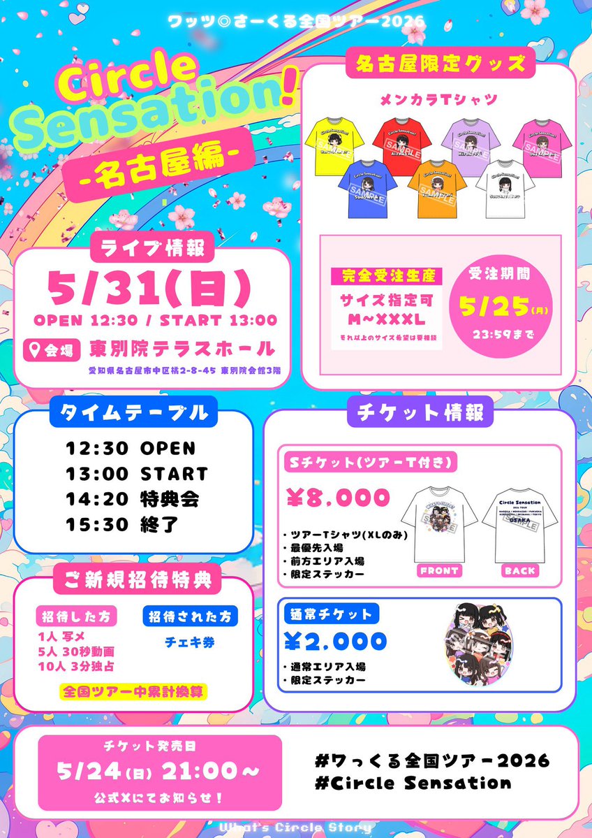 須藤あすか ワッツ◎さーくる tweet media