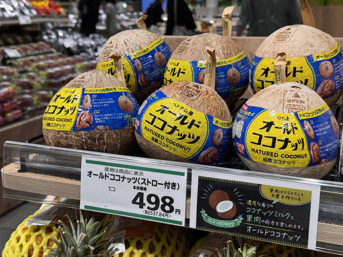 BAGI8461's tweet photo. ストロー刺して飲みたい。

スーパーでココナッツなんて売ってるのね。

今回はビビって買いませんでしたが、円安で海外旅行に行きづらくなったのでこれ飲んで南国気分に浸りたい。 https://t.co/CfP2ZKEpaY