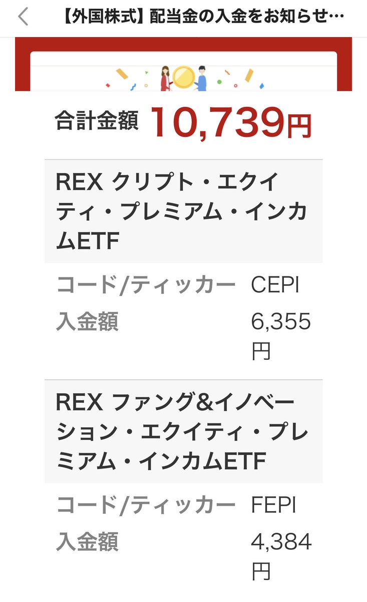 atsumemo2's tweet photo. 週次配当になった、
$FEPI
$CEPI
から配当きた！
5月分配当、損した気分なんだが・・・ https://t.co/mTmXmH4IJi