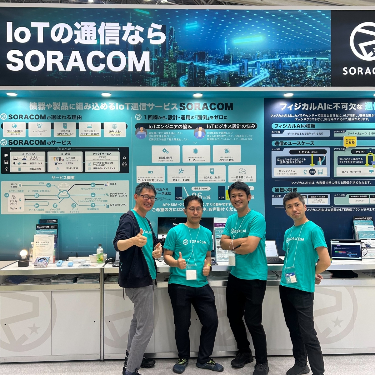SORACOM_PR's tweet photo. 本日、出展最終日でした‼️

『ワイヤレスジャパン×ワイヤレス･テクノロジー･パーク2026』📍東京ビッグサイト

連日多くのみなさまにブースにお立ち寄り頂くことができました🙋心より感謝申し上げます🙇

今後とも、AI/IoT通信プラットフォーム「SORACOM」を宜しくお願いします🫡 https://t.co/ncXTBSff5a